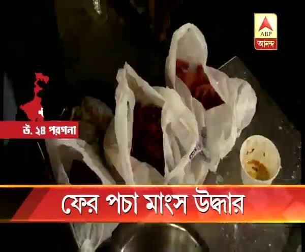  বারাসতের শপিং মলের রেস্তোরাঁ থেকে উদ্ধার পচা মাংস ও খাবার