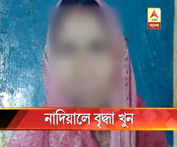  নাদিয়ালে বৃদ্ধাকে নৃশংসভাবে খুন