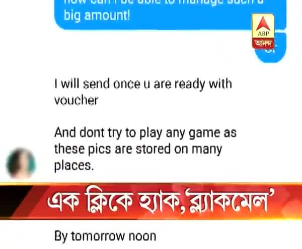  মেসেঞ্জারে আসা লিঙ্ক ক্লিক করে হ্যাকারদের খপ্পরে তরুণী, ঘনিষ্ঠ মুহূর্তের ছবি ছড়িয়ে দেওয়ার হুমকি দিয়ে ব্ল্যাকমেল