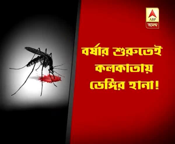  ডেঙ্গি আক্রান্ত কলকাতা মেডিক্যাল কলেজের ডাক্তারি পড়ুয়া