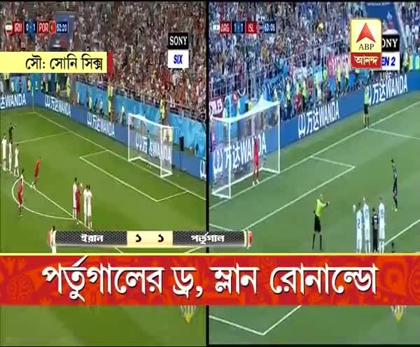  মেসির পর রোনান্ডোরও পেনাল্টি মিস, ইরানের বিরুদ্ধে ড্র করল পর্তুগাল