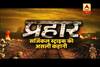 Prahar: Complete story of Surgical Strike