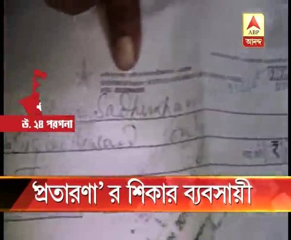  অ্যাকাউন্ট থেকে তুলে নেওয়া হল ৬১ হাজার টাকা, 'প্রতারণা'র শিকার মহিলা ব্যবসায়ী