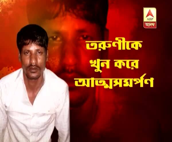  সুভাষগ্রামে লিভ-ইন পার্টনারকে খুন করে থানায় আত্মসমর্পণ এক ব্যক্তির