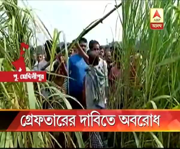  পূর্ব মেদিনীপুর: তমলুকে নবম শ্রেণির ছাত্রীকে ‘ধর্ষণ করে খুন’