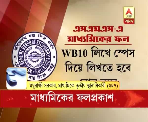  জৈববিজ্ঞান নিয়ে গবেষণা করতে চায় মাধ্যমিকে তৃতীয় ময়ূরাক্ষী সরকার