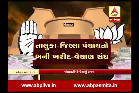 Asmita Vishesh : Panchayat paisa Nu Raj ?