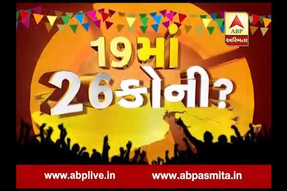 Asmita Vishesh : 19cex 26 koni?