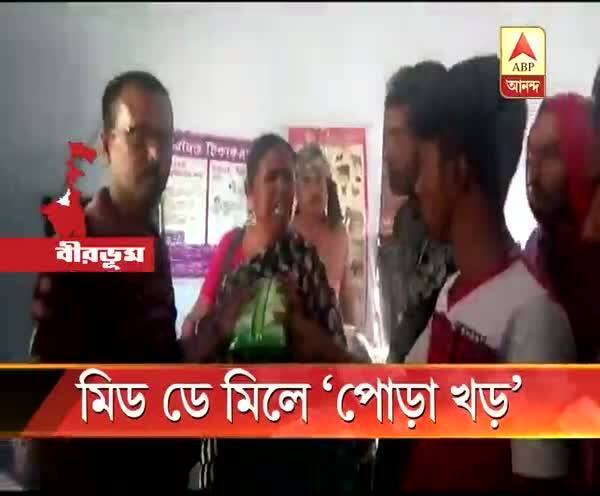  মিড ডে মিলে পোড়া খড়, ঝুল থাকার অভিযোগ, সাঁইথিয়ায় অঙ্গনওয়াড়ি কেন্দ্রের শিক্ষিকাকে আটকে বিক্ষোভ