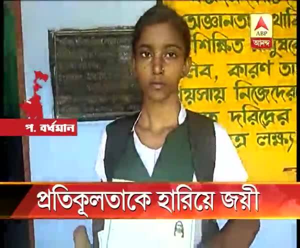  পশ্চিম বর্ধমান: হাতের সমস্যার জন্য লিখতে কষ্ট, প্রতিকূলতাকে হারিয়ে মাধ্যমিকে উত্তীর্ণ মনসা হাঁসদা