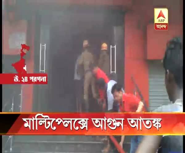  খাবারের স্টল থেকে আগুন, বারাসাতে শপিং মলে আতঙ্কে হুড়োহুড়ি