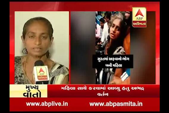 People Beats After Doubt Of Girl Kidnapping In Surat, Victim Woman\'s Interview