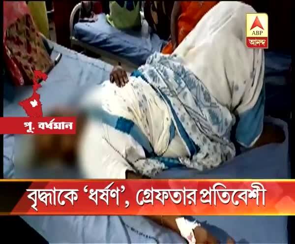  জানালার রড বেঁকিয়ে ঘরে ঢুকে বৃদ্ধাকে 'ধর্ষণ', গ্রেফতার প্রতিবেশী