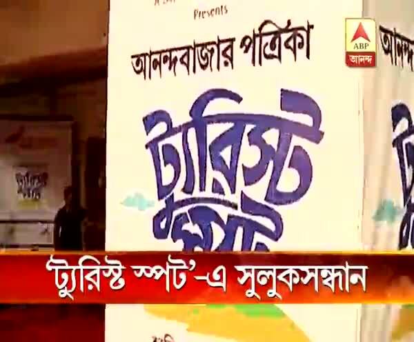  ভ্রমণপ্রিয় বাঙালিকে সুলুকসন্ধান দিতে ক্ষুদিরাম অনুশীলন কেন্দ্রে হাজির ‘ট্যুরিস্ট স্পট’