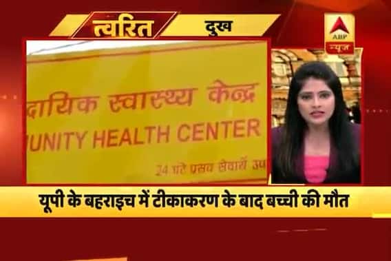 Twarit Dukh: Bahraich: 1 infant dead, 7 in critical condition after vaccination under \'Mission Indradhanush\'