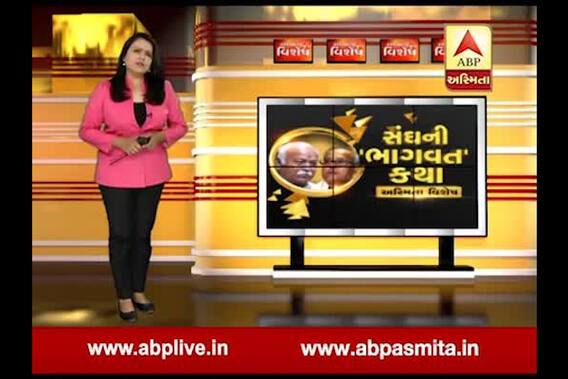 Asmita vishesh: sangh ni bhagvat katha