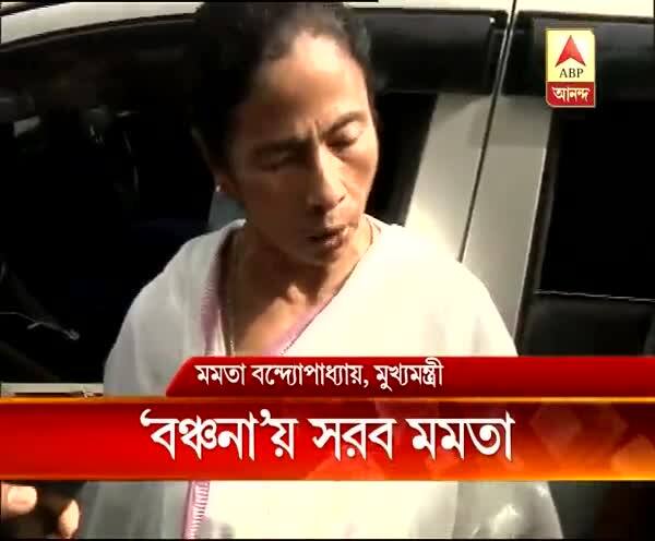  বঞ্চনা নিয়ে কেন্দ্রের বিরুদ্ধে ফের সোচ্চার মমতা