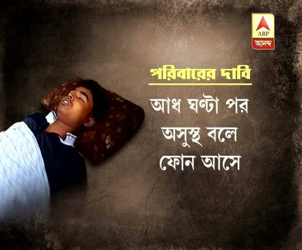  পূর্ব বর্ধমানের জামালপুরে টিউশন পড়তে গিয়ে দশম শ্রেণির ছাত্রের মৃত্যু, পরিকল্পিত খুন, অভিযোগ পরিবারের