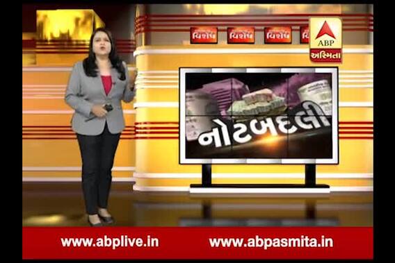 Asmita Vishesh: Note Badli