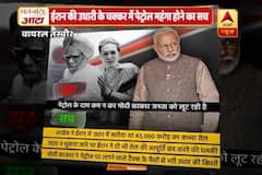 Viral Sach: Unpaid loan to Iran is responsible for fuel price hike in India?