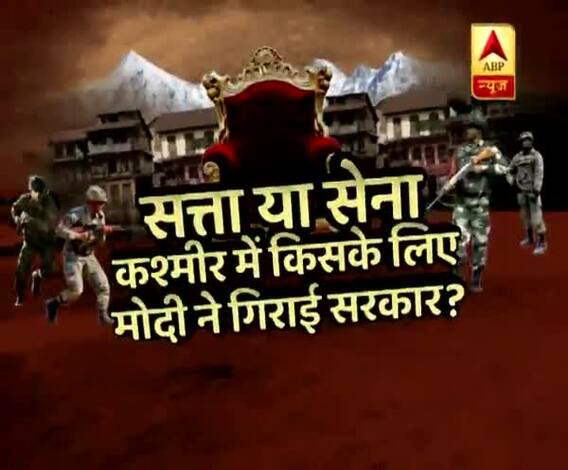 Viral Sach: Modi ended alliance with PDP in J&K for Army or Power?