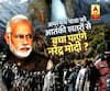 Ghanti Bajao: Will Modi be able to save Amarnath Yatra from terror attack?