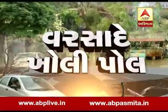 Asmita Vishesh : Varsade Kholi Pol