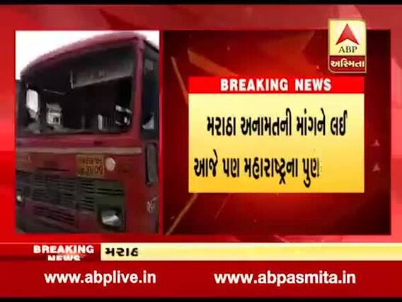 મરાઠા આંદોલન ફરી બન્યું હિંસક, પૂણેમાં 10 બસોમાં તોડફોડ કરી નાસિક હાઇવે કર્યો ચક્કાજામ