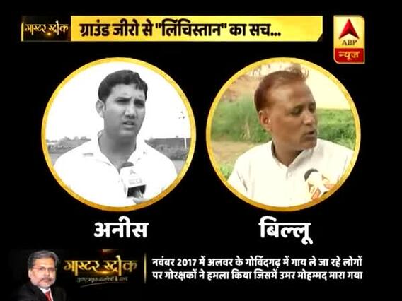 Master Stroke: Ground Report: Alwar\'s Muslim residents share painful ordeal of keeping cows