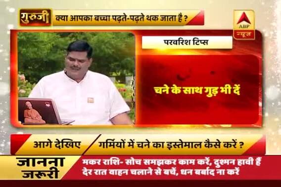 GuruJi With Pawan Sinha: Parenting Tips: Give gram to kids if they get tired while studying