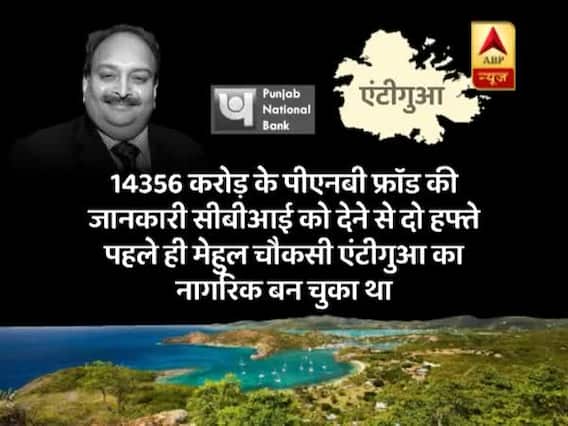 Master Stroke: Fugitive Diamantaire Mehul Choksi Takes Citizenship of Antigua To Expand Business 