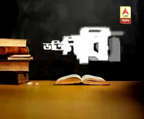  কলেজে ভর্তি নিয়ে এখনও বিভ্রান্তিতে বহু পড়ুয়া