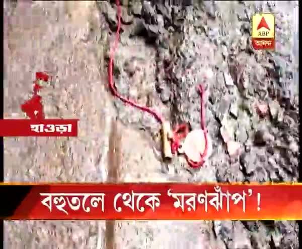  হাওড়ার বহুতল থেকে মহিলার মরণঝাঁপ