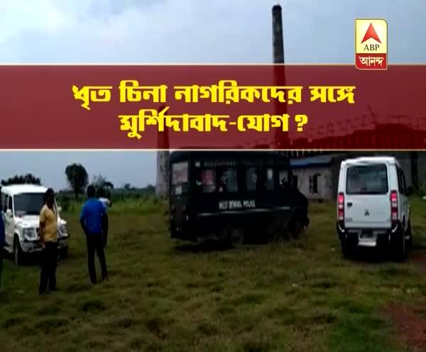  ড্রাগ পাচারের অভিযোগে ধৃত চিনা নাগরিকদের সঙ্গে মুর্শিদাবাদ যোগ?