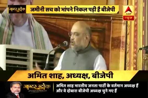 Master Stroke Full(10.07.18): BJP\'s mission to know its strong hold states as a part of 2019 election 