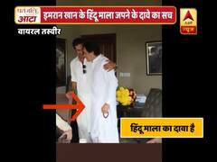Viral Sach: Social Media Claims That Imran Khan Is Holding \'Hindu Mala\' In This Picture