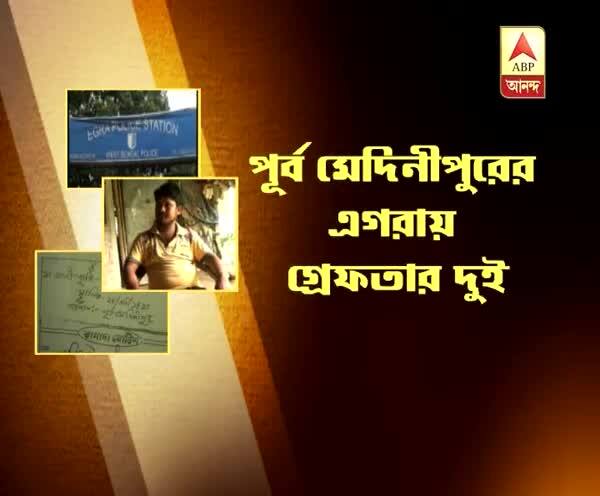  ঋণ শোধ করতে কিডনি বিক্রি এক ব্যক্তির! এগরায় বেআইনি সুদের কারবার চালানোর অভিযোগে গ্রেফতার ২