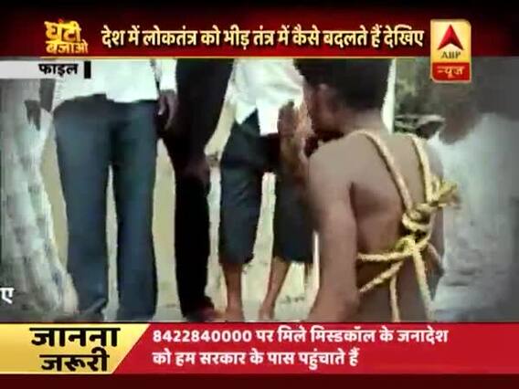Ghanti Bajao: Rumors or cow vigilantism, what makes mob \'killer\'? EXCLUSIVE report 