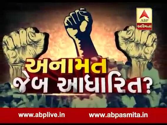 Asmita Vishesh : Anamat Jeb Adharit ?