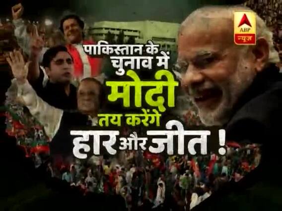 Ghanti Bajao: Watch how Pakistani leaders, militants and media are cashing PM Modi\'s name 