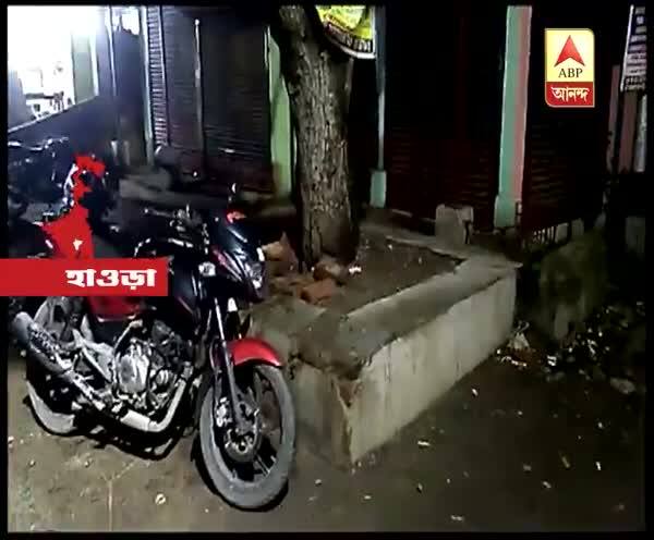  হাওড়ায় রাত সাড়ে নটা নাগাদ ব্যবসায়ীকে লক্ষ্য করে গুলি, কী ঘটেছিল? কেন মারার চেষ্টা হল তাঁকে?