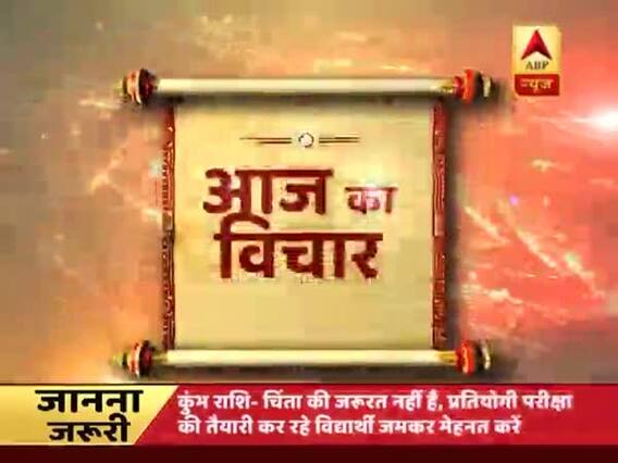 Aaj ka Vichaar: A man learn being quiet after accumulating knowledge 