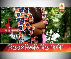 বিয়ের প্রতশ্রুতি দিয়ে ‘ধর্ষণ’, পরে 'খুনের হুমকি'