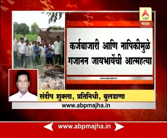 बुलडाणा : सरण रचून विष प्यायला, तरुण शेतकऱ्याची आत्महत्या