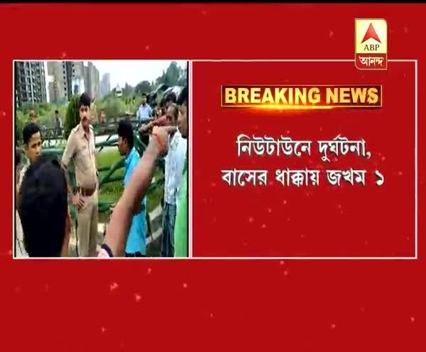  নিউটাউনে সরকারি বাসের ধাক্কায় গুরুতর আহত সাইকেল আরোহী