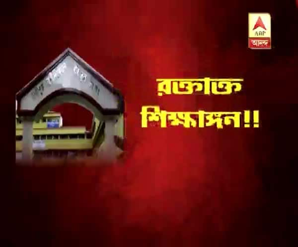  হাবড়ার স্কুলে একাদশ শ্রেণির পড়ুয়াদের বিরুদ্ধে বহিরাগতদের নিয়ে দ্বাদশের ছাত্রদের উপর হামলার অভিযোগ