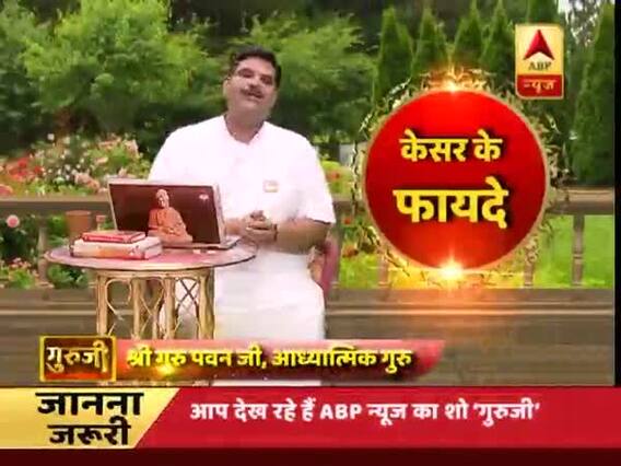 GuruJi with Pawan Sinha: Best use of \'saffron\' can make you a lucky person 