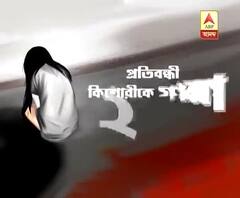Handicapped girl gang raped in Nadia