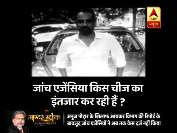 Master Stroke(13.07.2018): Why no case registered against middle man Anuj Poddar till now?