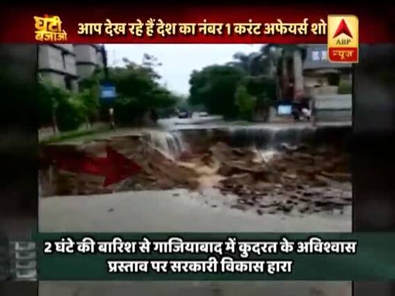 Ghanti Bajao Full(27.07.18): Rain havoc exposes reality of \'Vikas\' in Delhi-NCR region 